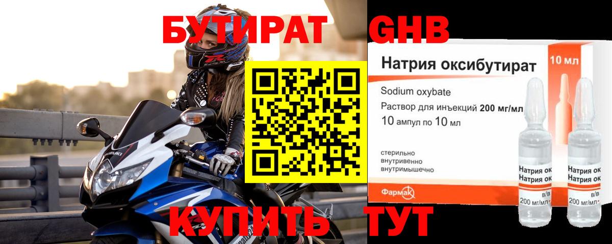 Бутират GHB Муравленко