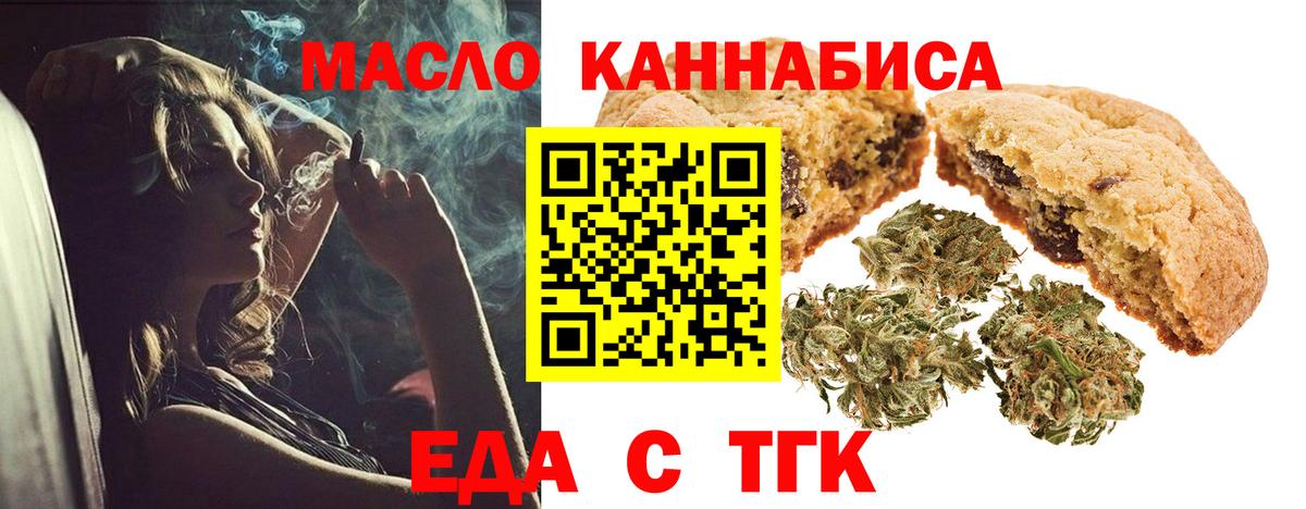 Печенье с ТГК конопля  Вход с VPN  Муравленко 
