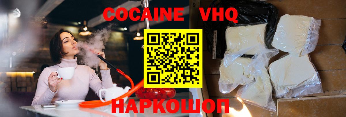 Муравленко  Cocaine  Вход с VPN  Cocaine FishScale  COCAIN Эквадор 