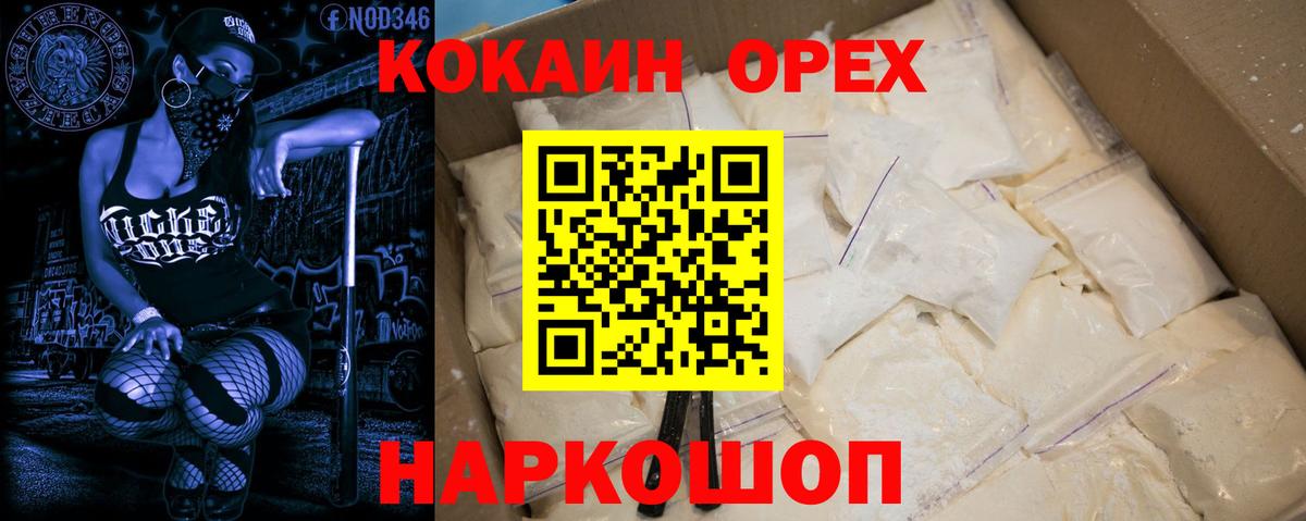 Кокаин 99% Муравленко