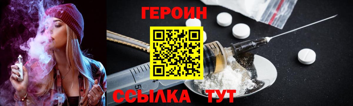 Героин Heroin Муравленко