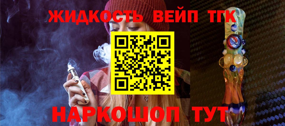 ТГК вейп с тгк Муравленко